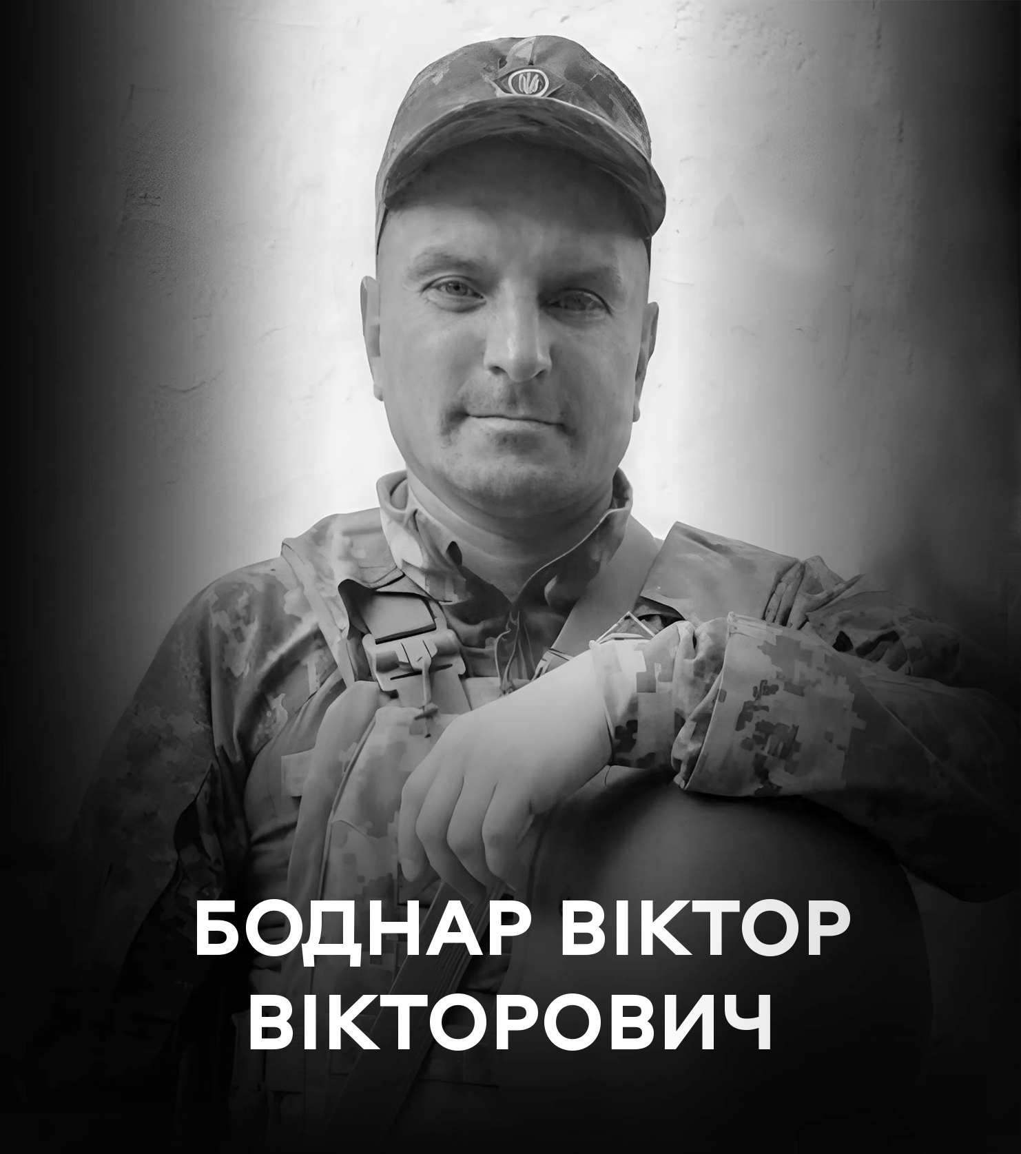 Вінничани сьогодні прощаються із полеглим воїном Віктором Боднаром